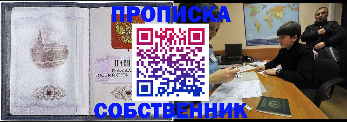 прописка паспорт в Шилке