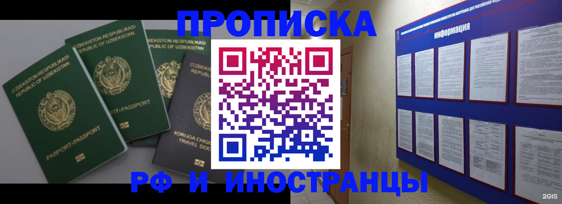 временная регистрация в квартире в Шилке