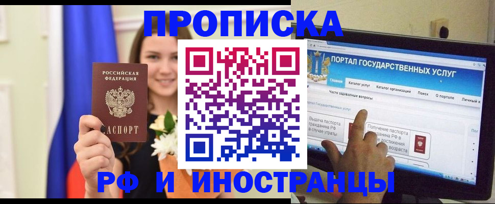 прописка 2025 в Шилке