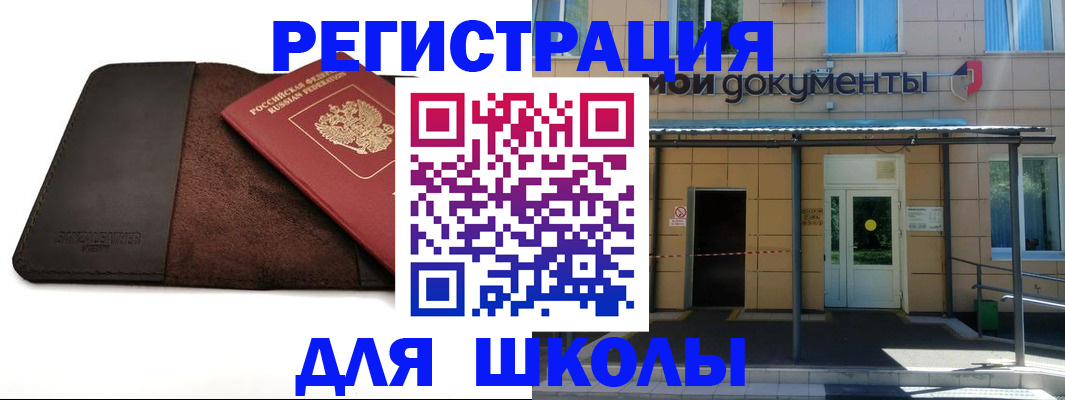 прописка в Шилке