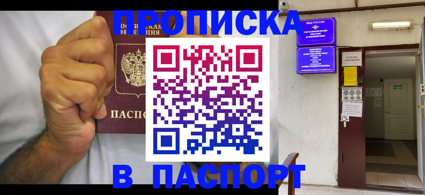 прописка для работы в Шилке