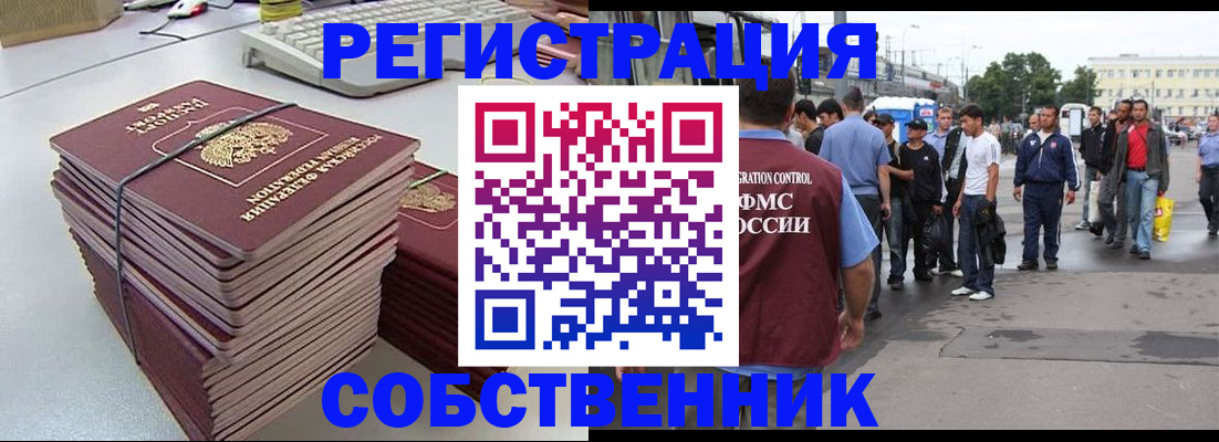 временная регистрация 2025 в Шилке